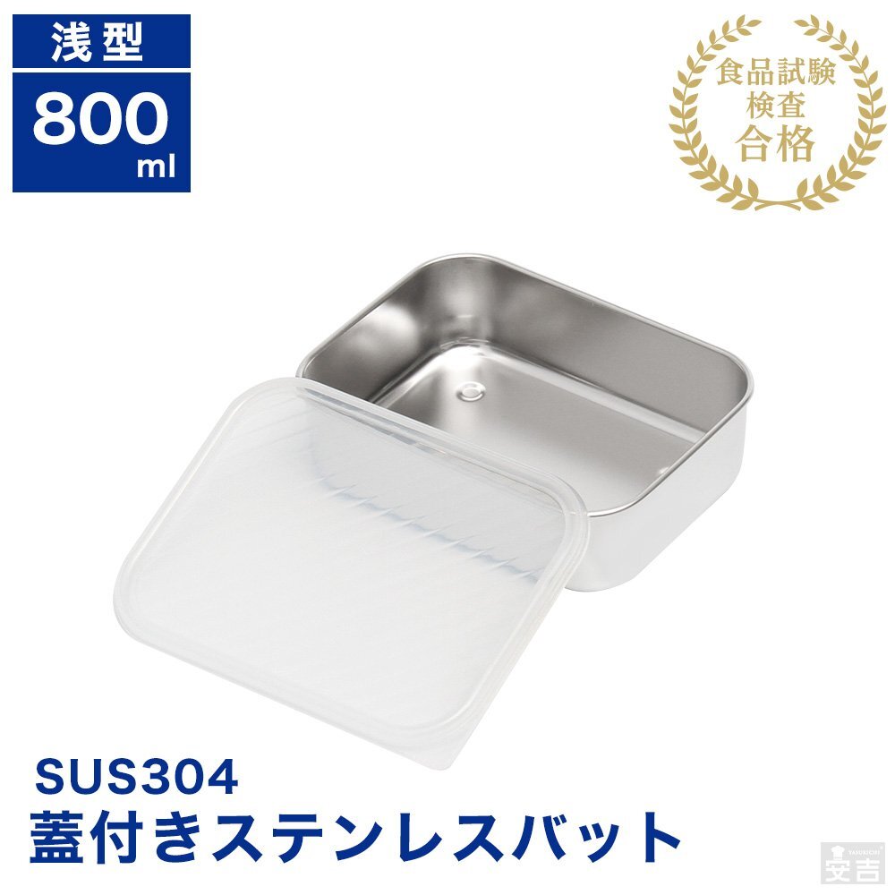 2025年最新】Yahoo!オークション -ステンレスバット 浅型の中古