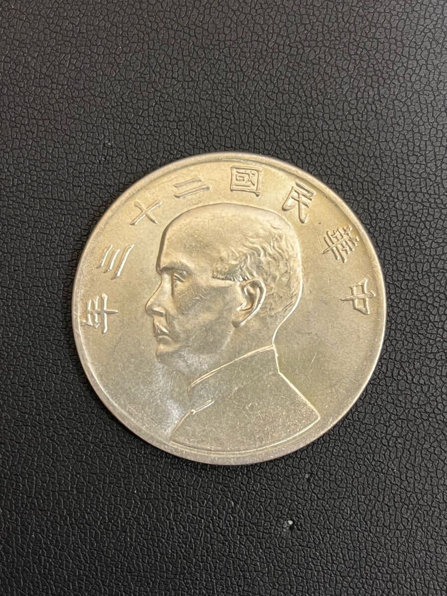 Yahoo!オークション -「中華民国 壹圓」(硬貨) (貨幣)の落札相場 Yahoo!オークション -「中華民国 壹圓」(硬貨) (貨幣)の落札相場