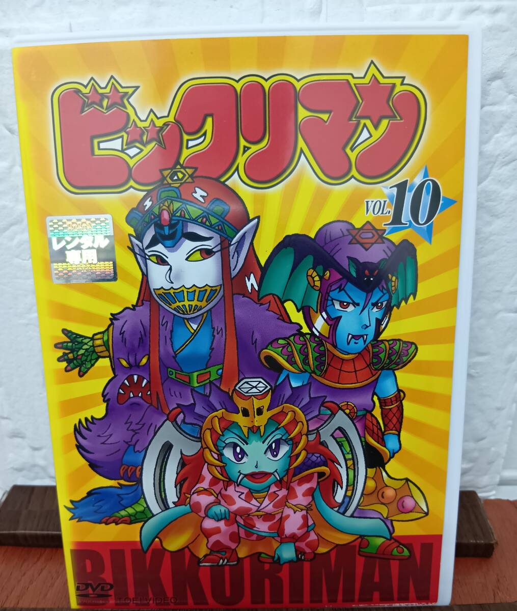 2025年最新】Yahoo!オークション -ビックリマン(DVD)の中古品 2025年最新】Yahoo!オークション -ビックリマン(DVD)の中古品