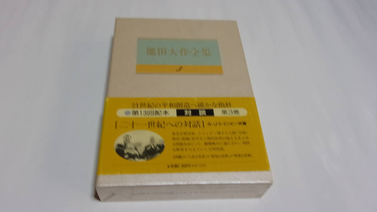 2025年最新】池田大作全集の魅力を探る!仏教思想書が勢揃い 2025年最新】池田大作全集の魅力を探る!仏教思想書が勢揃い