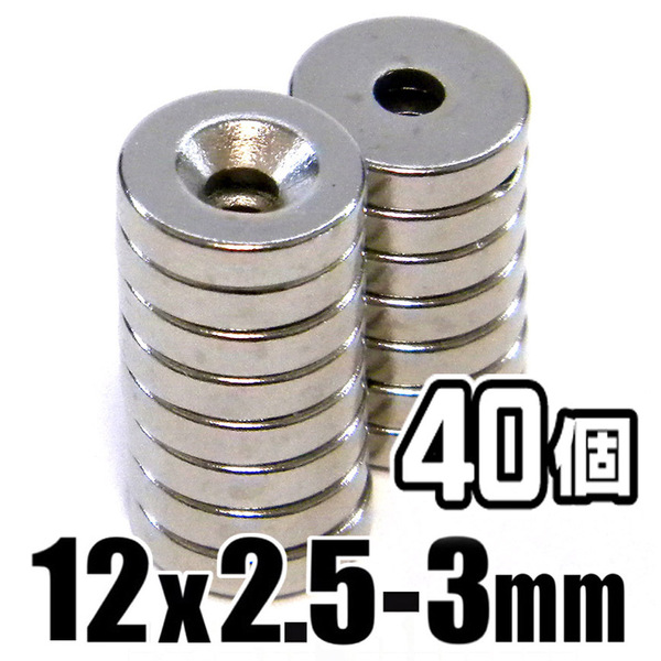 ★ ネオジム 超強力 磁石 ★ 直径12mm×2.5mm 穴あき 3mm ★ 丸形 マグネット【40個セット】★ 送料無料 ★