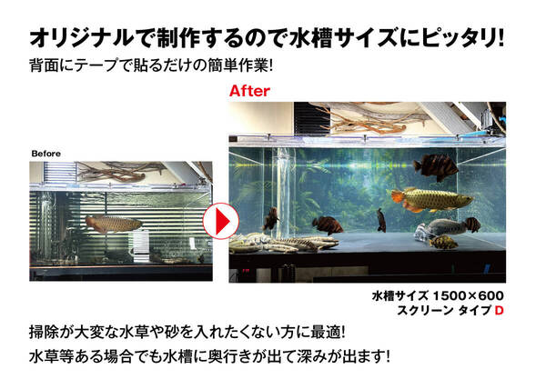 ☆オリジナル水槽スクリーン☆水槽にピッタリのサイズで制作☆送料無料☆アクリル水槽☆熱帯魚☆淡水魚☆