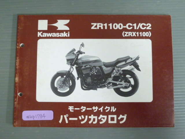 2025年最新】Yahoo!オークション -zrx1100(カタログ、パーツ 2025年最新】Yahoo!オークション -zrx1100(カタログ、パーツ