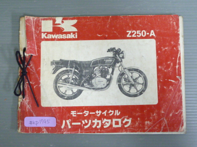 パーツ Z250GP 2025年最新】Yahoo!オークション -z250 パーツリスト(カタログ
