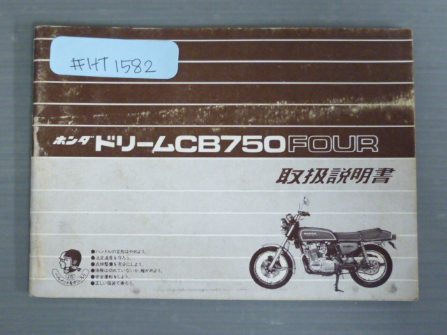 2025年最新】Yahoo!オークション -cb750 four パーツ(カタログ 2025年最新】Yahoo!オークション -cb750 four パーツ(カタログ