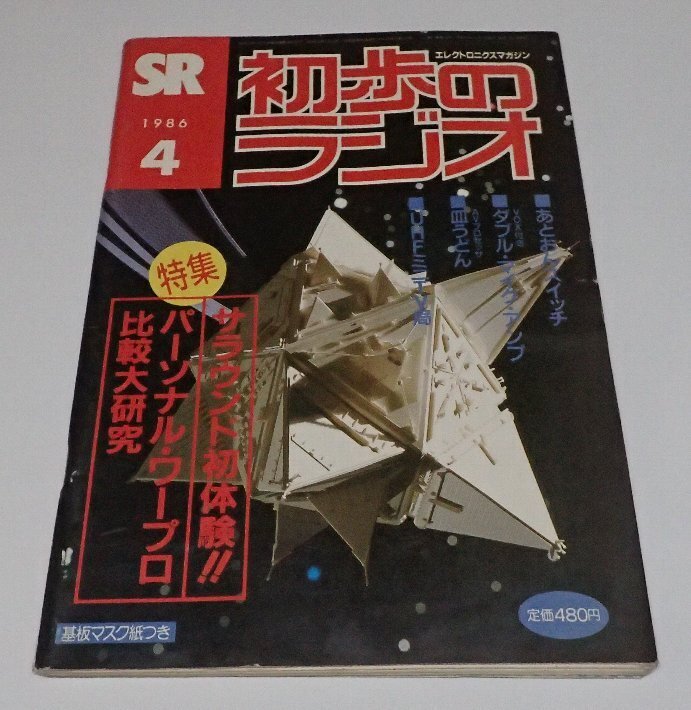 2025年最新】Yahoo!オークション -初歩のラジオ(雑誌)の中古品