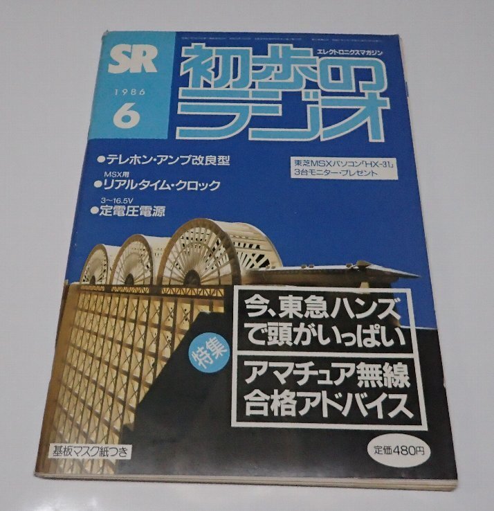 2025年最新】Yahoo!オークション -初歩のラジオ(雑誌)の中古品