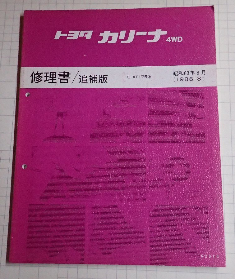 2025年最新】Yahoo!オークション -カリーナ 修理書の中古品