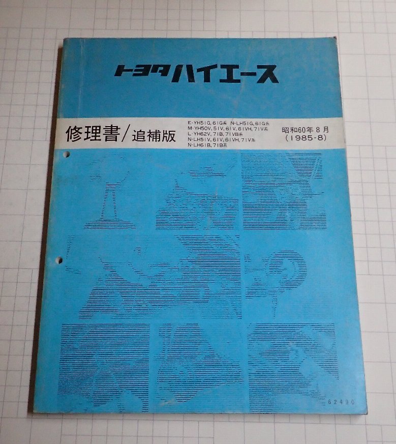 2025年最新】Yahoo!オークション -修理書(ハイエース)の中古品