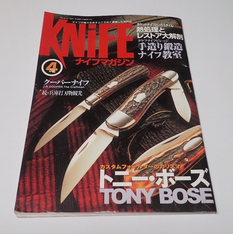 Yahoo!オークション -「ナイフマガジン」(本、雑誌) の落札相場 Yahoo!オークション -「ナイフマガジン」(本、雑誌) の落札相場