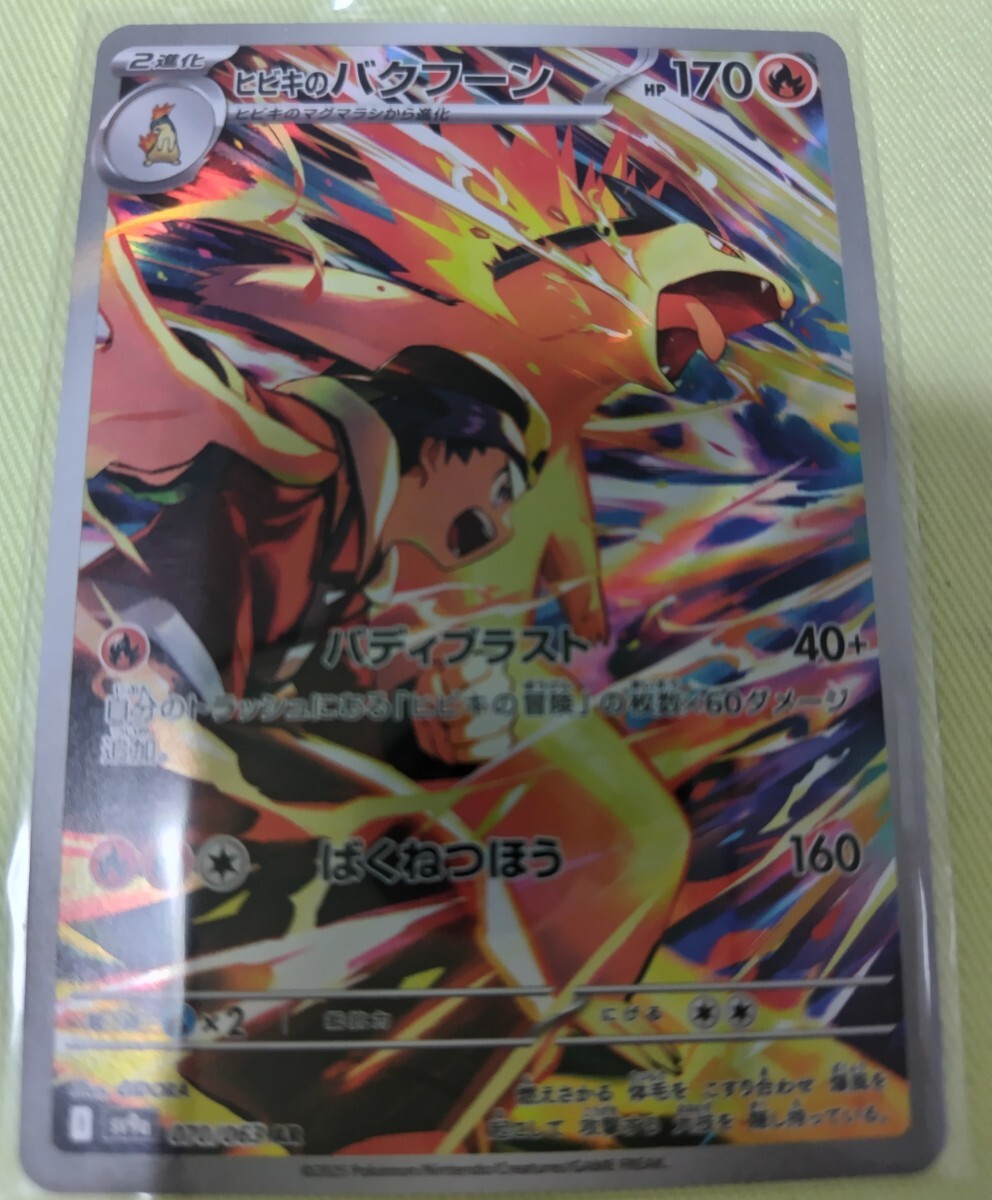 Yahoo!オークション -「ポケモンカード バクフーン」の落札相場