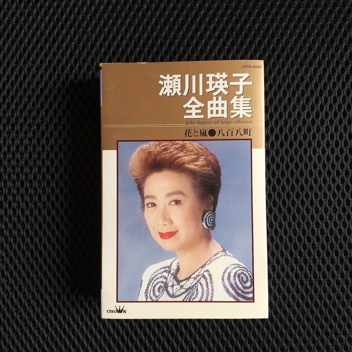 2025年最新】Yahoo!オークション -瀬川瑛子の中古品・新品・未 2025年最新】Yahoo!オークション -瀬川瑛子の中古品・新品・未
