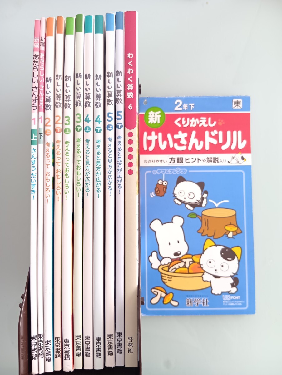 2025年最新】Yahoo!オークション -教科書 小学校 算数の中古品