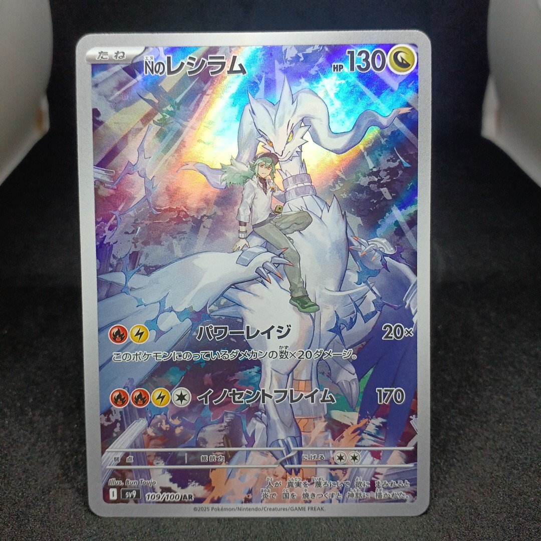 スーパーセール 半額 2025年最新】Yahoo!オークション -ポケモンカード n srの中古品 ポケモンカードゲーム