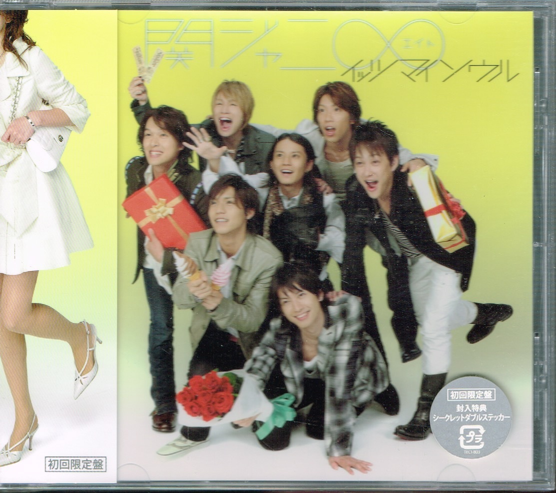 2025年最新】Yahoo!オークション -関ジャニ cd 未開封の中古品