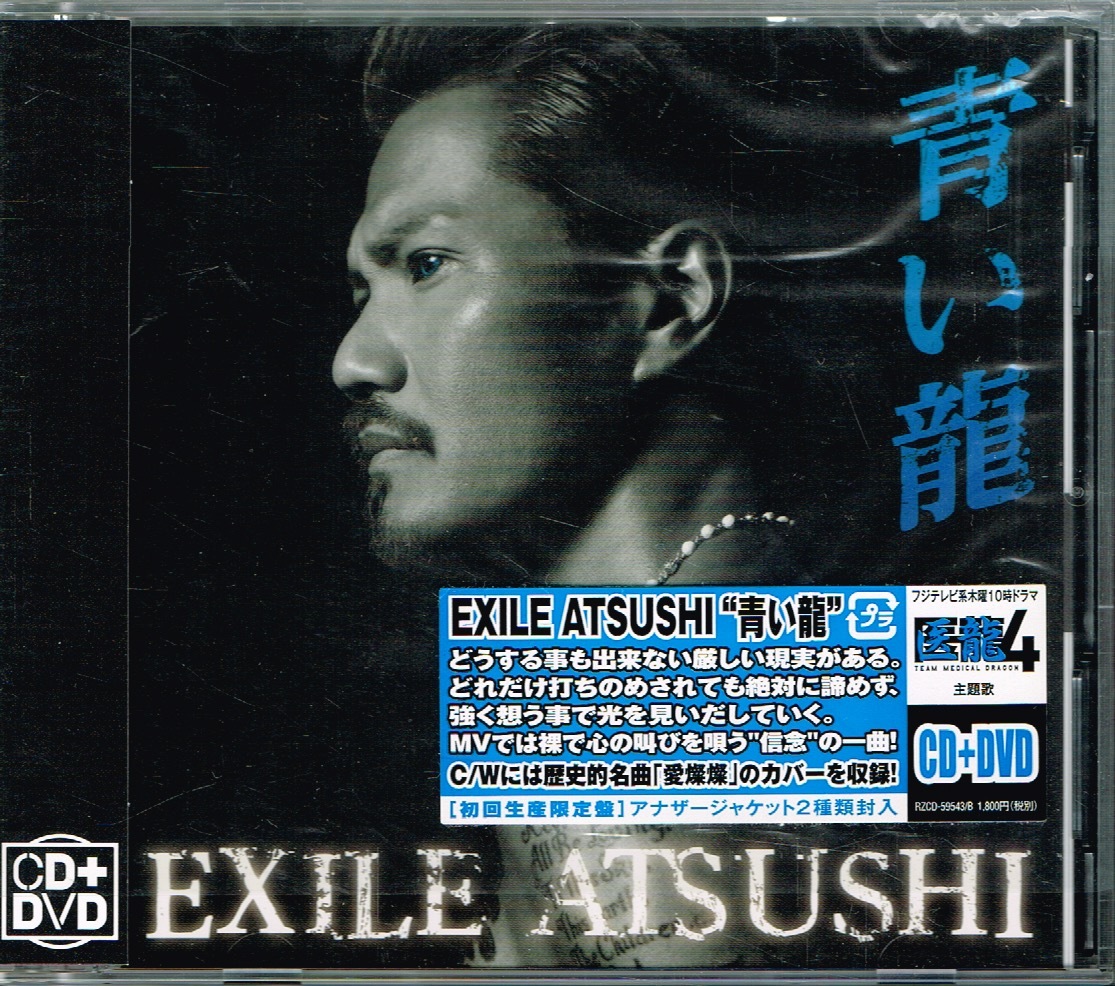 Yahoo!オークション -「エグザイル atsushi dvd」(音楽) の落札