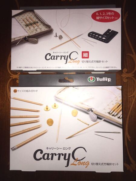 ♪定価37,400円→ 15,400円引き(期間限定) 新品、未開封 キャリーCロング輪針+キャリーCロング輪針細サイズ2セット