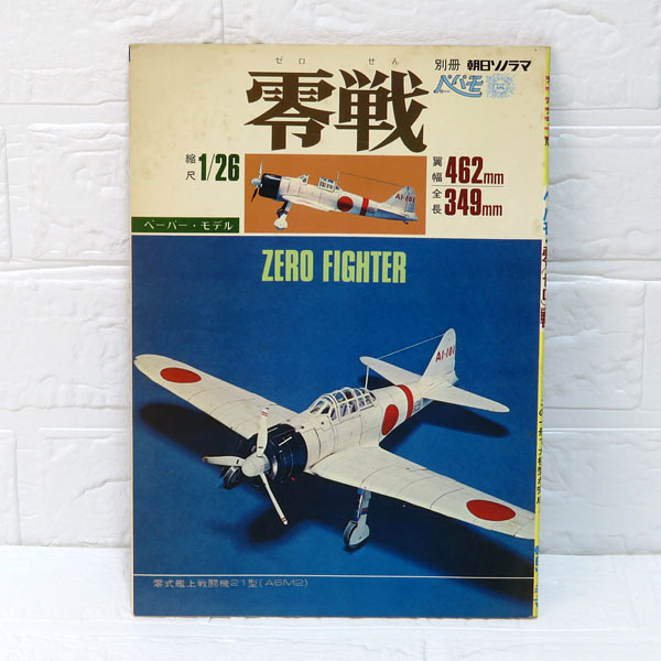 2025年最新】Yahoo!オークション -戦闘機 零戦 ラジコンの中古品 2025年最新】Yahoo!オークション -戦闘機 零戦 ラジコンの中古品