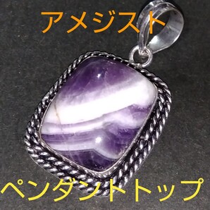 アメジスト★《愛の守護石》パワーストーン★ペンダントトップ★AP-21★現品★1個《同梱・まとめて取引可能》