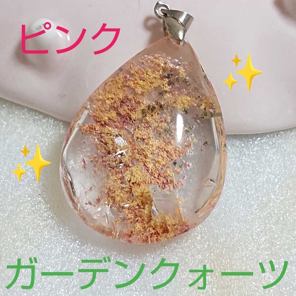 ピンクガーデン・クォーツ★パワーストーン★ペンダント・トップ★PIG-01★現品★1個《同梱・まとめて取引可能》