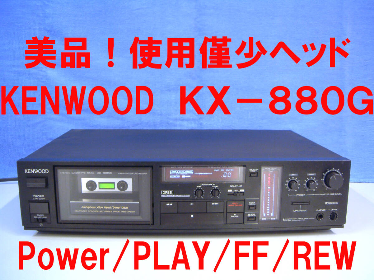 Yahoo!オークション -「kx-880g」(カセットデッキ) (オーディオ Yahoo!オークション -「kx-880g」(カセットデッキ) (オーディオ
