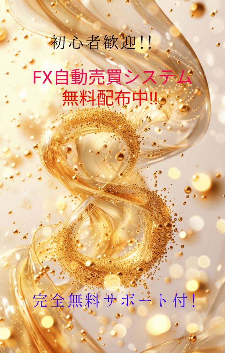 2025年最新】Yahoo!オークション -fx 自動売買の中古品・新品 2025年最新】Yahoo!オークション -fx 自動売買の中古品・新品