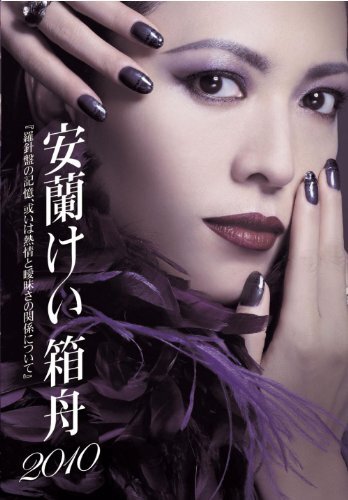 2025年最新】Yahoo!オークション -安蘭けいdvdの中古品・新品