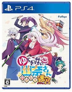 ゆらぎ荘の幽奈さん 湯けむり迷宮 - PS4(中古品)