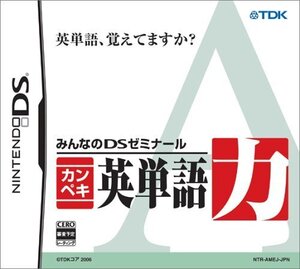 みんなのDSゼミナール カンペキ英単語力(中古品)