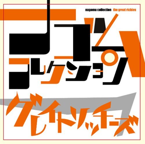 中古品入荷】1/3(火) 新着中古CD入荷情報 ナゴムコレクション