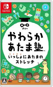 やわらかあたま塾 いっしょにあたまのストレッチ -Switch(中古品)