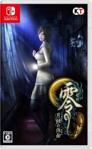【Switch】零 ~月蝕の仮面~(中古品)