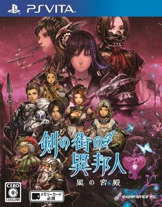 剣の街の異邦人 ~黒の宮殿~ - PS Vita(中古品)