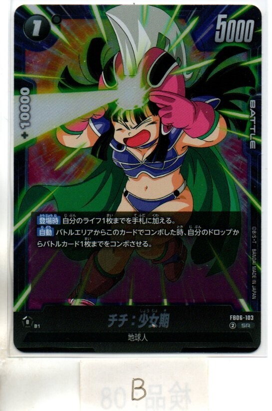 2025年最新】Yahoo!オークション -ドラゴンボール チチ カードの