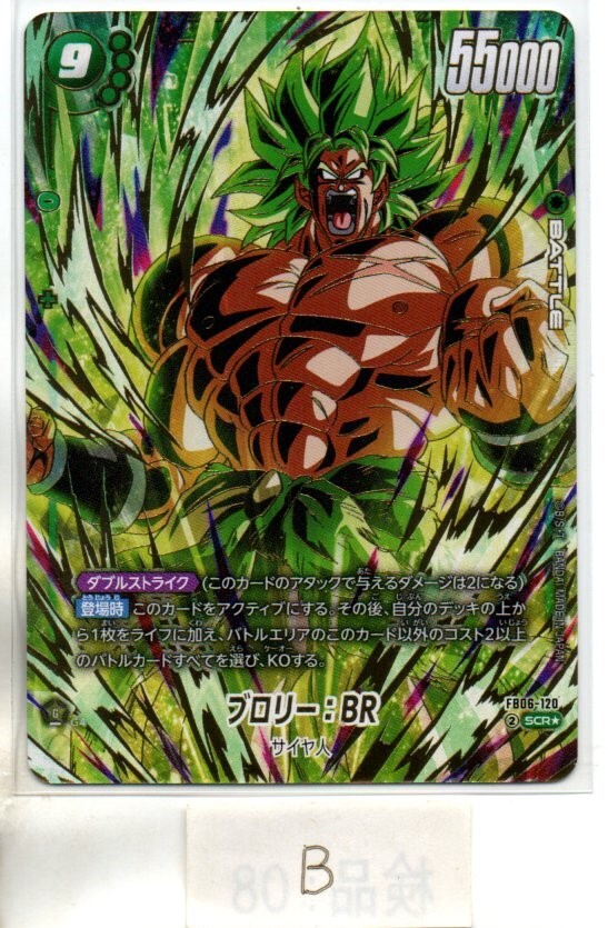 ブロリー SCR 2枚 Yahoo!オークション -「ブロリー SCR」の落札相場・落札価格