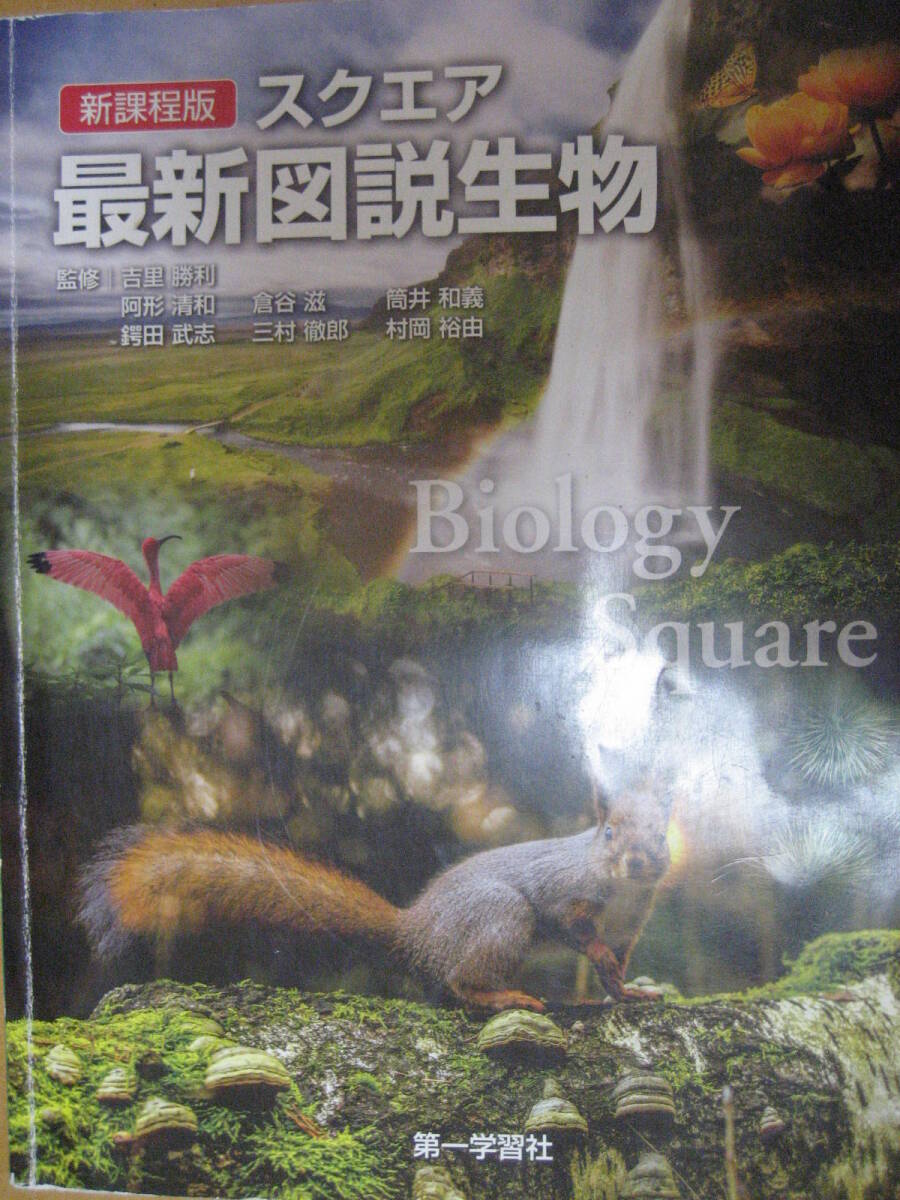 2025年最新】Yahoo!オークション -スクエア最新図説生物図説の 2025年最新】Yahoo!オークション -スクエア最新図説生物図説の
