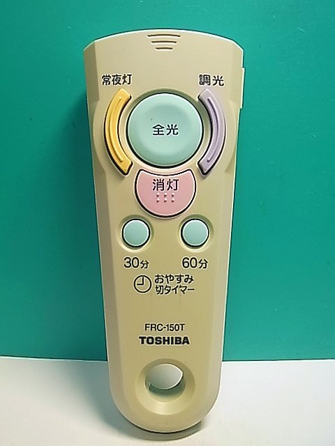 2025年最新】Yahoo!オークション -東芝 照明 リモコンの中古品 2025年最新】Yahoo!オークション -東芝 照明 リモコンの中古品