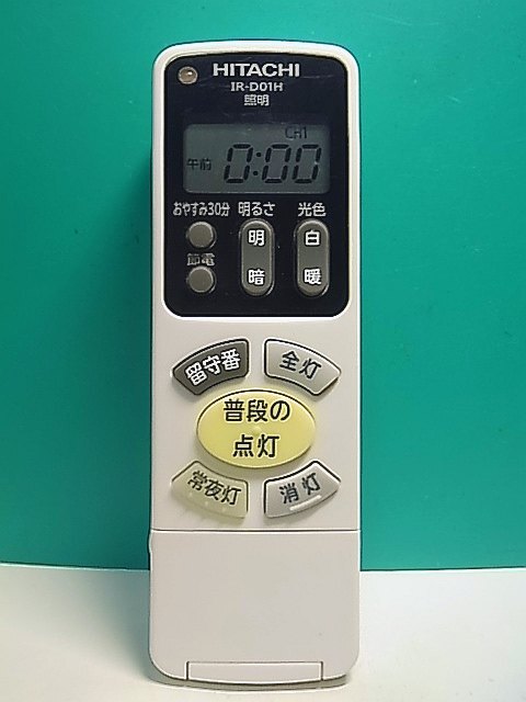 2025年最新】Yahoo!オークション -日立 リモコン irの中古品 2025年最新】Yahoo!オークション -日立 リモコン irの中古品