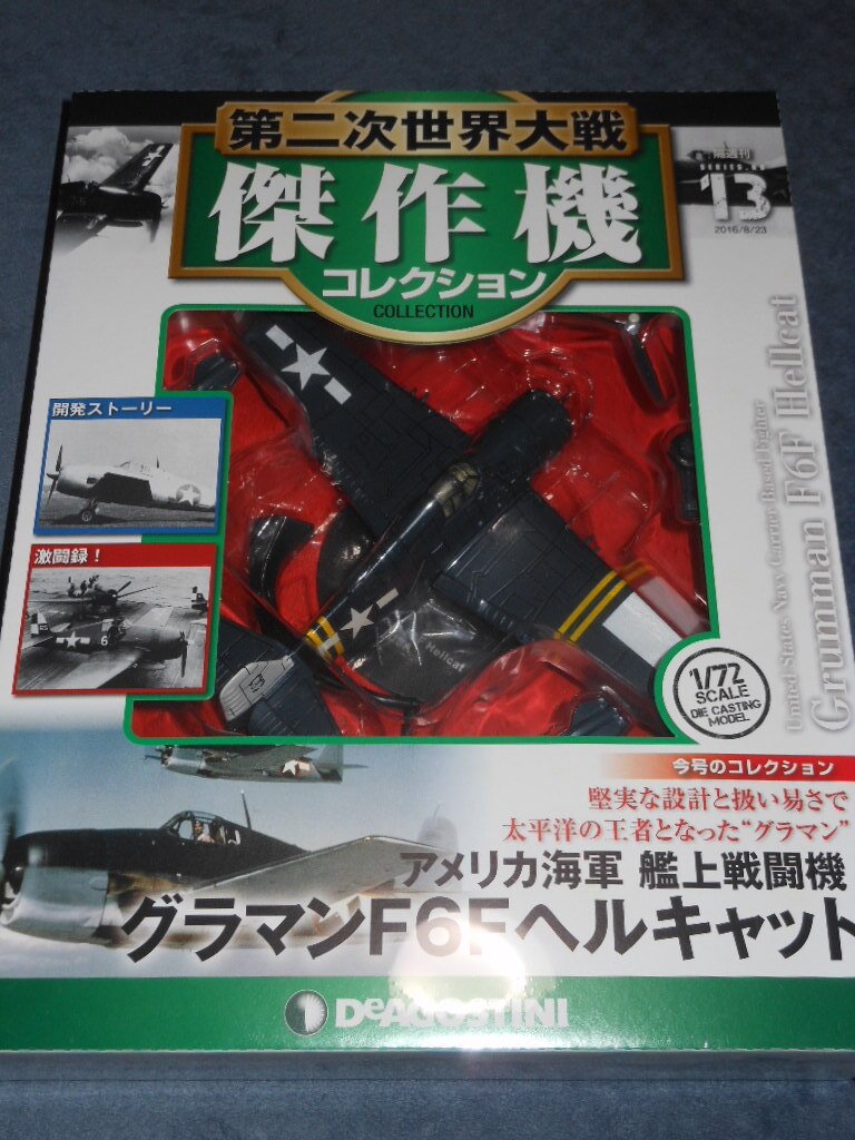 2025年最新】Yahoo!オークション -デアゴスティーニ 戦闘機の 2025年最新】Yahoo!オークション -デアゴスティーニ 戦闘機の