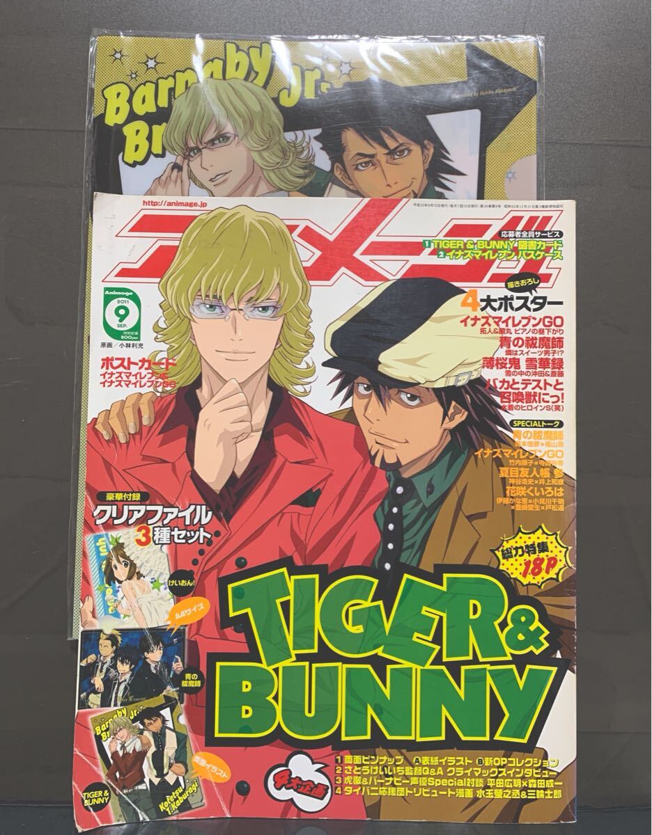 2025年最新】Yahoo!オークション -アニメージュ 付録の中古品