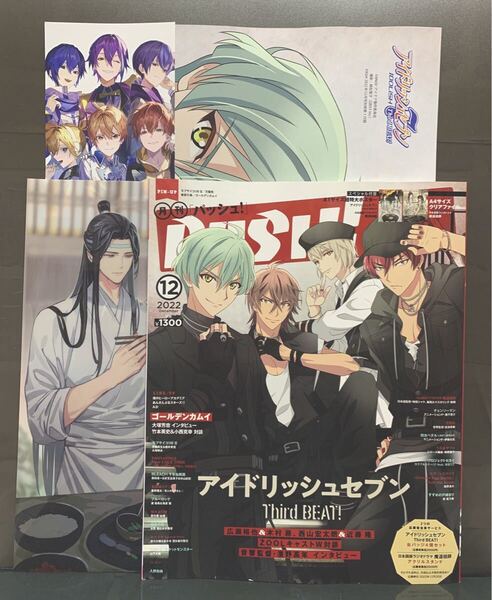 PASH!2022年12月号【付録完備】