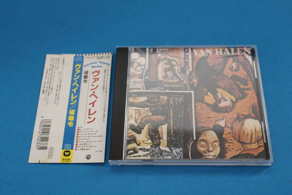■送料無料■日本盤■戒厳令 FAIR WARNING■Van Halen ヴァン・ヘイレン■
