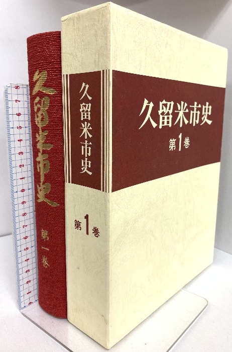 久留米市史 1、2、3、5 2025年最新】Yahoo!オークション -久留米市史(本、雑誌)の中古品
