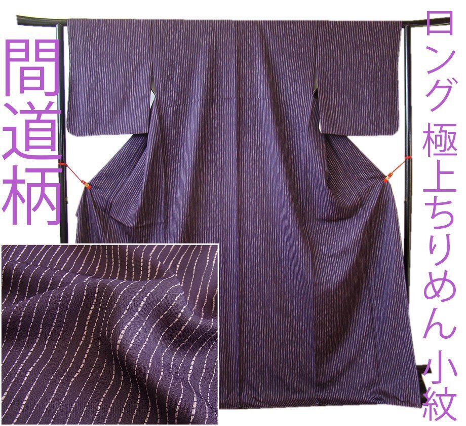 2025年最新】Yahoo!オークション -着物 身丈170の中古品・新品 2025年最新】Yahoo!オークション -着物 身丈170の中古品・新品
