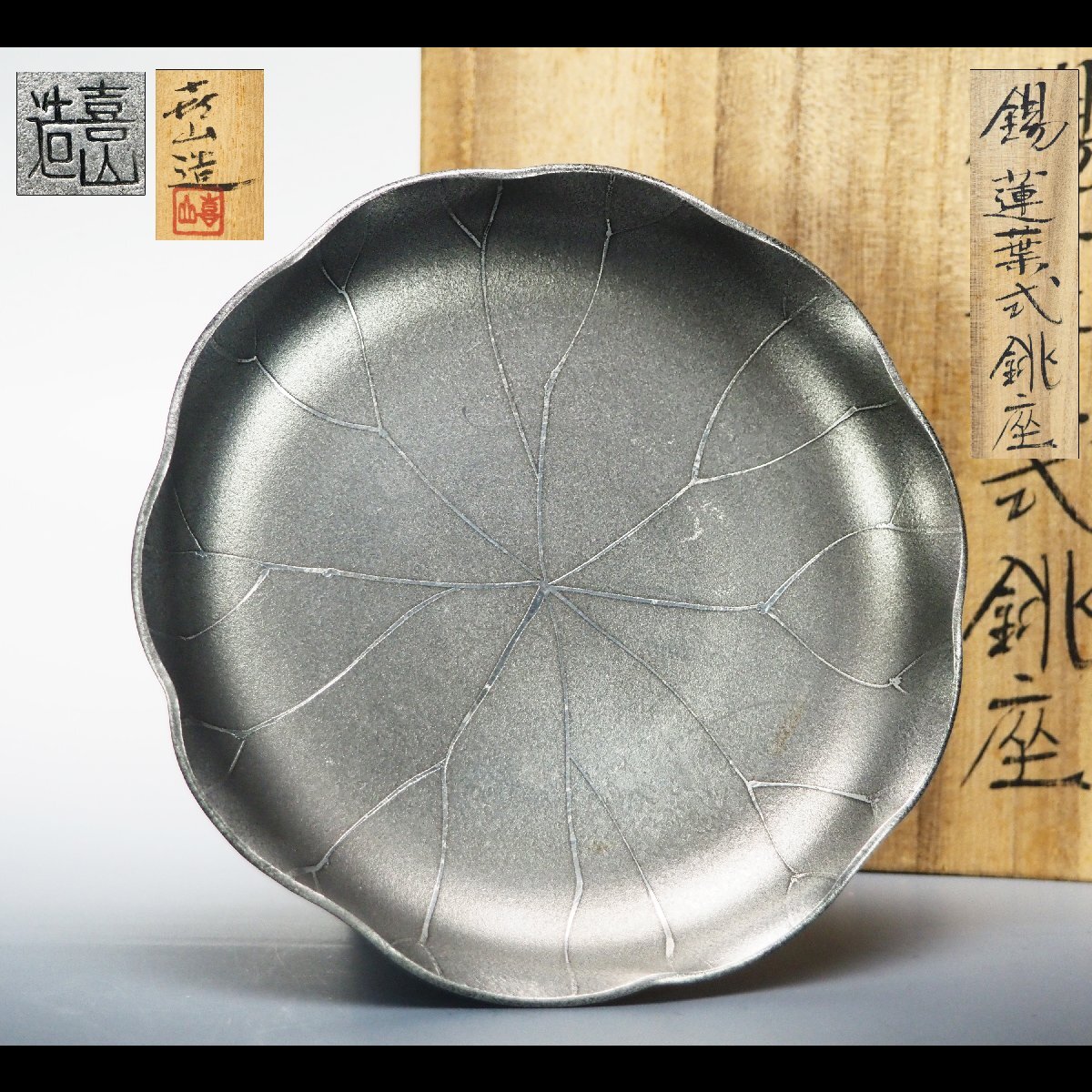 2025年最新】Yahoo!オークション - 錫製(金属工芸 工芸品)の中古 2025年最新】Yahoo!オークション - 錫製(金属工芸 工芸品)の中古