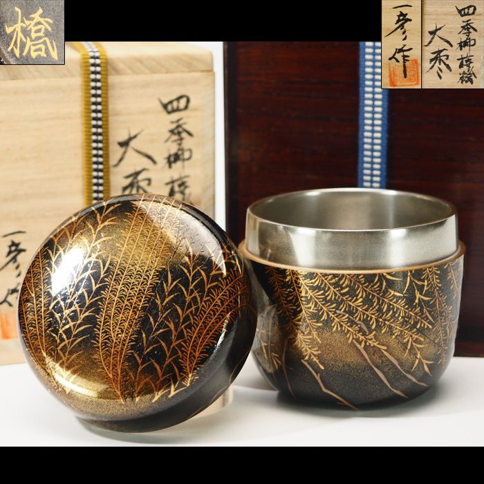 Yahoo!オークション -「茶道具 棗 四季」の落札相場・落札価格 Yahoo!オークション -「茶道具 棗 四季」の落札相場・落札価格