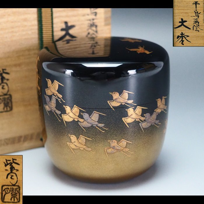 Yahoo!オークション -「茶道具 棗 中村宗哲」の落札相場・落札価格 Yahoo!オークション -「茶道具 棗 中村宗哲」の落札相場・落札価格