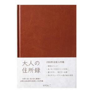 【特価セール】大人の住所録 A5 PUレザー HF 茶 住所録 34499006 ミドリ