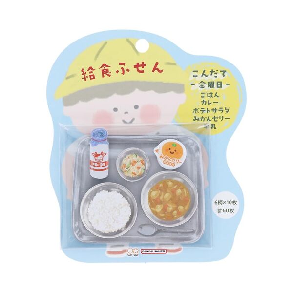 【特価商品】アソート 付箋 金曜日 給食ふせん カレーライス サンスター文具 S2844303