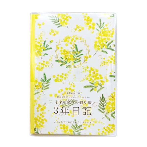 【在庫セール】naminami 3年日記 ダイアリー ミモザ B6 クローズピン
